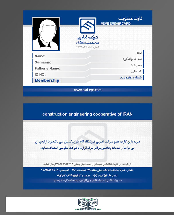 کارت پرسنلی یا عضویت لایه باز با امکان درج تصویر 4×3 پرسنل و لوگوی شرکت