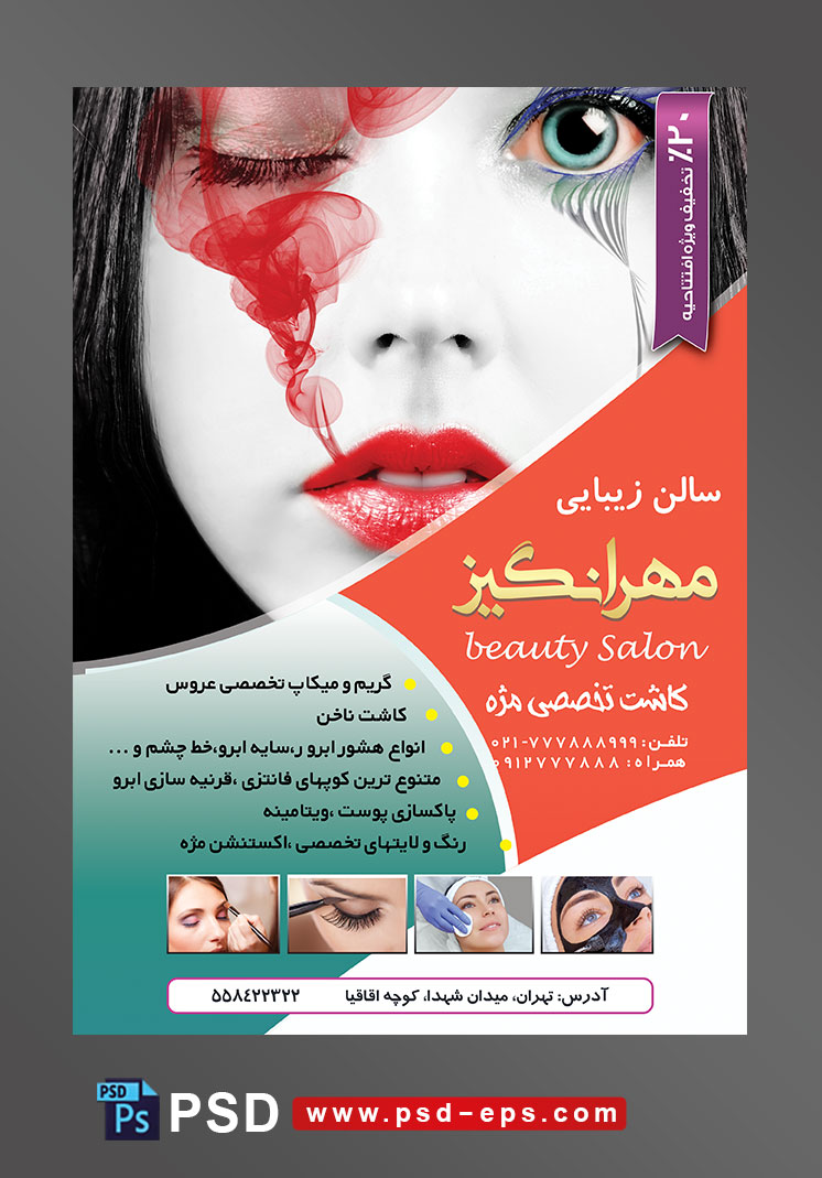 تراکت سالن زیبایی و آرایش زنانه لایه باز ویژه میکاپ عروس و خدمات