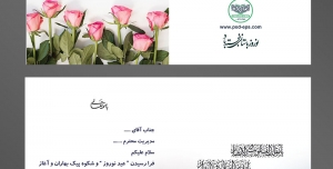 کارت دعوت عید نوروز کارت پستال تبریک سال نو