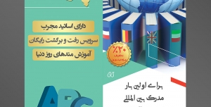 طرح آماده پوستر تراکت لایه باز آموزشگاه زبان های خارجه با محوریت تصویر کره زمین احاطه شده توسط زونکن هایی که تصویر پرچم کشور های دنیا روی آن