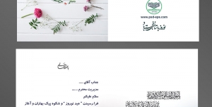 طرح لایه باز کارت دعوت عید نوروز تبریک سال نو شمسی
