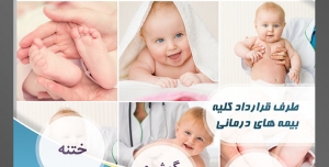 طرح آماده لایه باز پوستر یا تراکت فوق تخصص اطفال با محوریت تصویر نوزادان کوچک با لبخند زیبا