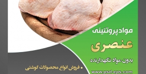 طرح لایه باز تراکت فروشگاه مواد پروتئینی گوشت مرغ با محوریت تصویر ران مرغ پاک شده روی تخته گوشت با پیازچه