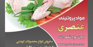 طرح لایه باز تراکت فروشگاه مواد پروتئینی گوشت مرغ با محوریت تصویر مرغ پاک شده تزئین شده با جعفری