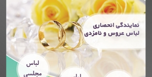 طرح آماده لایه باز پوستر یا تراکت مزون عروس با محتوای تصویر دو حلقه ازدواج بر روی هم در کنار گل های رز زرد