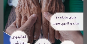 طرح آماده لایه باز پوستر یا تراکت خانه سالمندان و آسایشگاه سالمندان با محوریت تصویر دستان چروک پیر زن در دستان پرستار