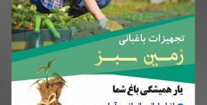 طرح آماده لایه باز پوستر یا تراکت تجهیزات باغبانی با موضوع تصویر زن باغبان در حال کاشتن بذر در باغ