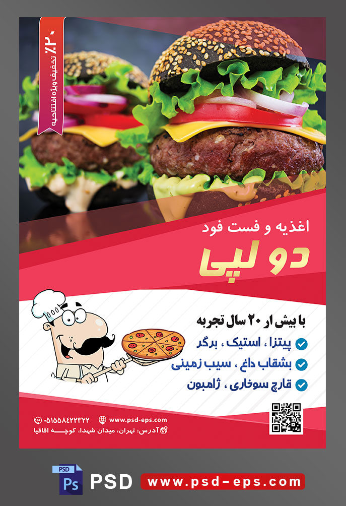 طرح آماده لایه باز پوستر یا تراکت اغذیه فست فود با موضوع تصویر دو همبرگر با نان های به رنگ سیاه