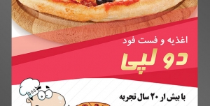 طرح آماده لایه باز پوستر یا تراکت اغذیه فست فود با موضوع تصویر پیتزا با تزئین زیتون سیاه و و کلم بروکلی