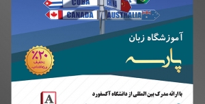 طرح آماده تراکت لایه باز پوستر آموزشگاه زبان های خارجه با موضوع تصویر تابلو ها به شکل فلش و پرچم و اسم هر کشور بر روی آن