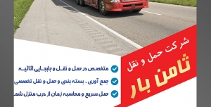 طرح لایه باز تراکت شرکت حمل و نقل با محوریت تصویر آسمان آبی و جاده سرسبز و کامیون قرمز در جاده