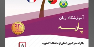 طرح آماده تراکت لایه باز پوستر آموزشگاه زبان های خارجه با محوریت تصویر پرچم کشور های مختلف به شکل دایره روی شاخه های درخت