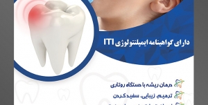 طرح آماده لایه باز پوستر یا تراکت دندانپزشکی با محتوا تصویر دکتر در حال برسی دندان های دختر