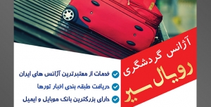 طرح آماده لایه باز پوستر یا تراکت آژانس گردشگری با محوریت تصویر چمدان قرمز در فرودگاه