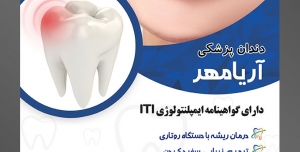 طرح آماده لایه باز پوستر یا تراکت دندانپزشکی با محتوا تصویر لبخند زیبا زن و دندان های ارتودنسی شده