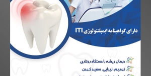طرح آماده لایه باز پوستر یا تراکت دندانپزشکی با محوریت تصویر مادر و دختر در دنداپزشکی و پرستار در کنار آنها