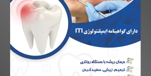 طرح آماده لایه باز پوستر یا تراکت دندانپزشکی با محوریت تصویر دکتر در حال برسی دندان های زن
