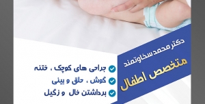 طرح آماده لایه باز پوستر یا تراکت فوق تخصص اطفال با محوریت تصویر پزشک در حال تب سنجی کودک