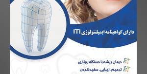طرح آماده لایه باز پوستر یا تراکت دندانپزشکی با محوریت تصویر زن زیبا با دندان های سفید