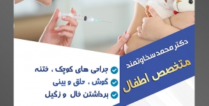 طرح آماده لایه باز پوستر یا تراکت فوق تخصص اطفال با محتوا تصویر پرستار در حال زدن واکسن برای دختر بچه زیبا