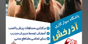 طرح آماده لایه باز تراکت یا پوستر باشگاه سوارکاری دارای تصویری با مضمون سه اسب زیبا در مزرعه