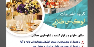 طرح آماده لایه باز پوستر یا تراکت تشریفات با موضوع تصویر میز تزئین شده با گل و گلدان و خوراکی