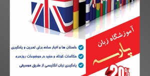 طرح آماده تراکت لایه باز پوستر آموزشگاه زبان های خارجه با محتوا تصویر کتاب ها با جلد پرچم های کشور ها دنیا به صورت عمودی پشت سر یکدیگر