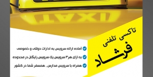طرح آماده لایه باز پوستر یا تراکت تاکسی تلفنی با محوریت تصویر نشان تاکسی زرد روشن