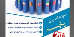 طرح آماده تراکت لایه باز پوستر آموزشگاه زبان های خارجه با محوریت تصویر کتاب های آبی با برچسب پرچم کشور های دنیا و کره زمین