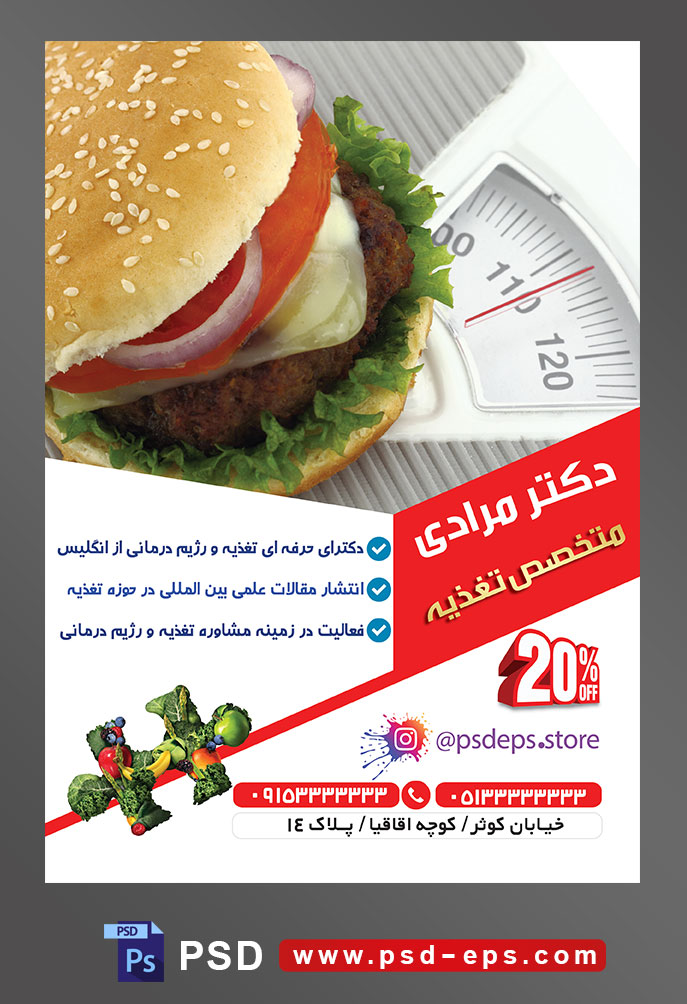 طرح آماده لایه باز پوستر یا تراکت متخصص تغذیه با موضوع تصویر ساندویچ همبرگر بر روی ترازو