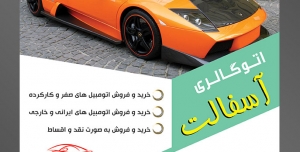 طرح آماده لایه باز پوستر یا تراکت تعمیرگاه اتومبیل ماشین خودرو با محوریت تصویر اتومبیل نارنجی لوکس