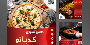 دانلود طرح آماده لایه باز بنر پست اینستاگرام در 3 طرح مختلف با تصاویر با کیفیت با تم رنگی قرمز و موضوع کلاس آشپزی