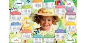 تقویم لایه باز 1400 با طرح کودک(3)