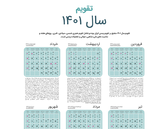 تقویم لایه باز 1401 -تقویم هجری شمسی ، میلادی ، قمری ، روزهای هفته و مناسبت های ملی، مذهبی، جهانی و تعطیلات رسمی
