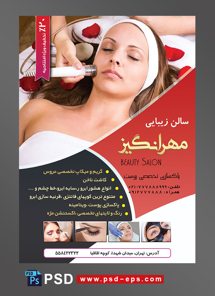 طرح لایه باز تراکت سالن زیبایی لایه باز ویژه میکاپ عروس و خدمات