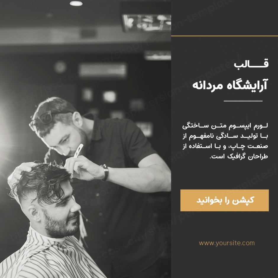 مجموعه قالب لایه باز پست اینستاگرام مخصوص آرایشگاه مردانه