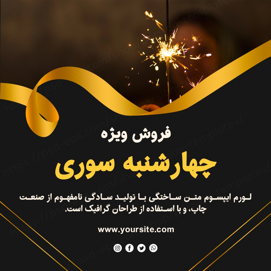 مجموعه قالب لایه باز پست اینستاگرام مخصوص فروش ویژه چهارشنبه سوری
