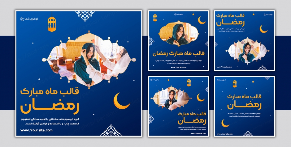 مجموعه قالب لایه باز پست اینستاگرام مخصوص ماه رمضان